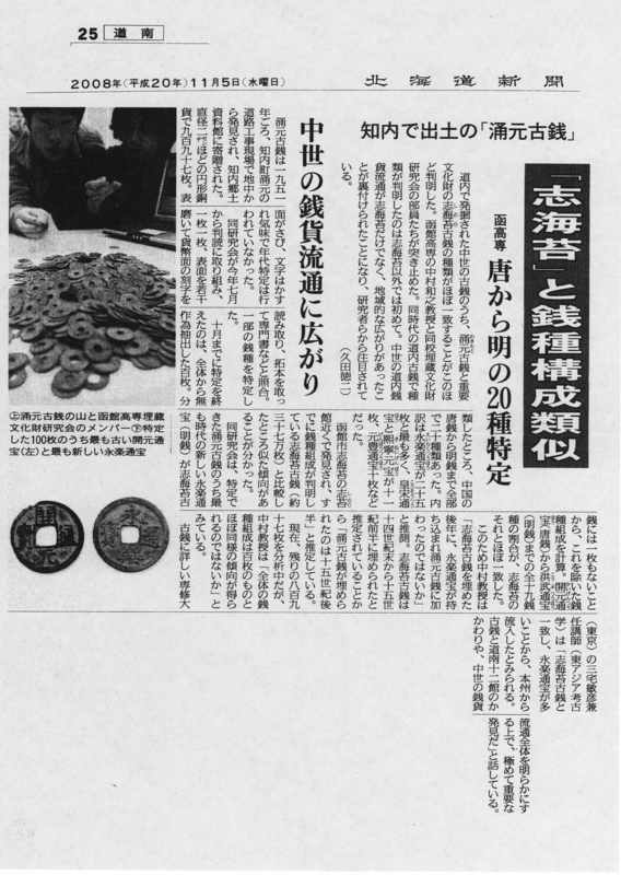 北海道新聞