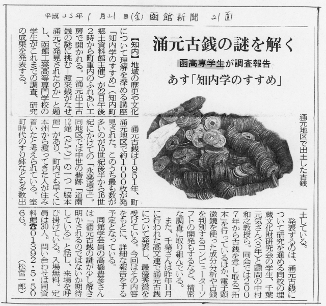 函館新聞