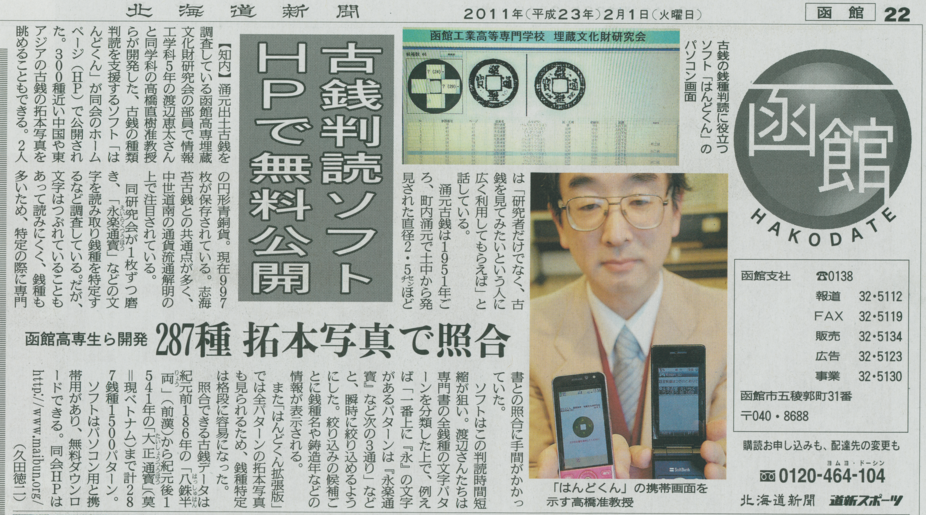 北海道新聞