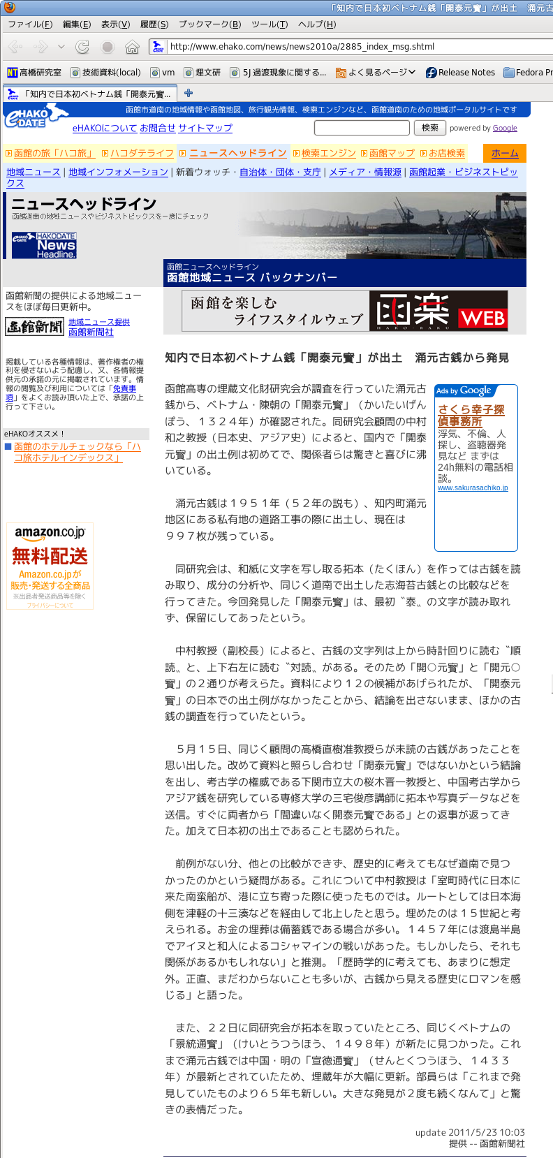 函館新聞web版