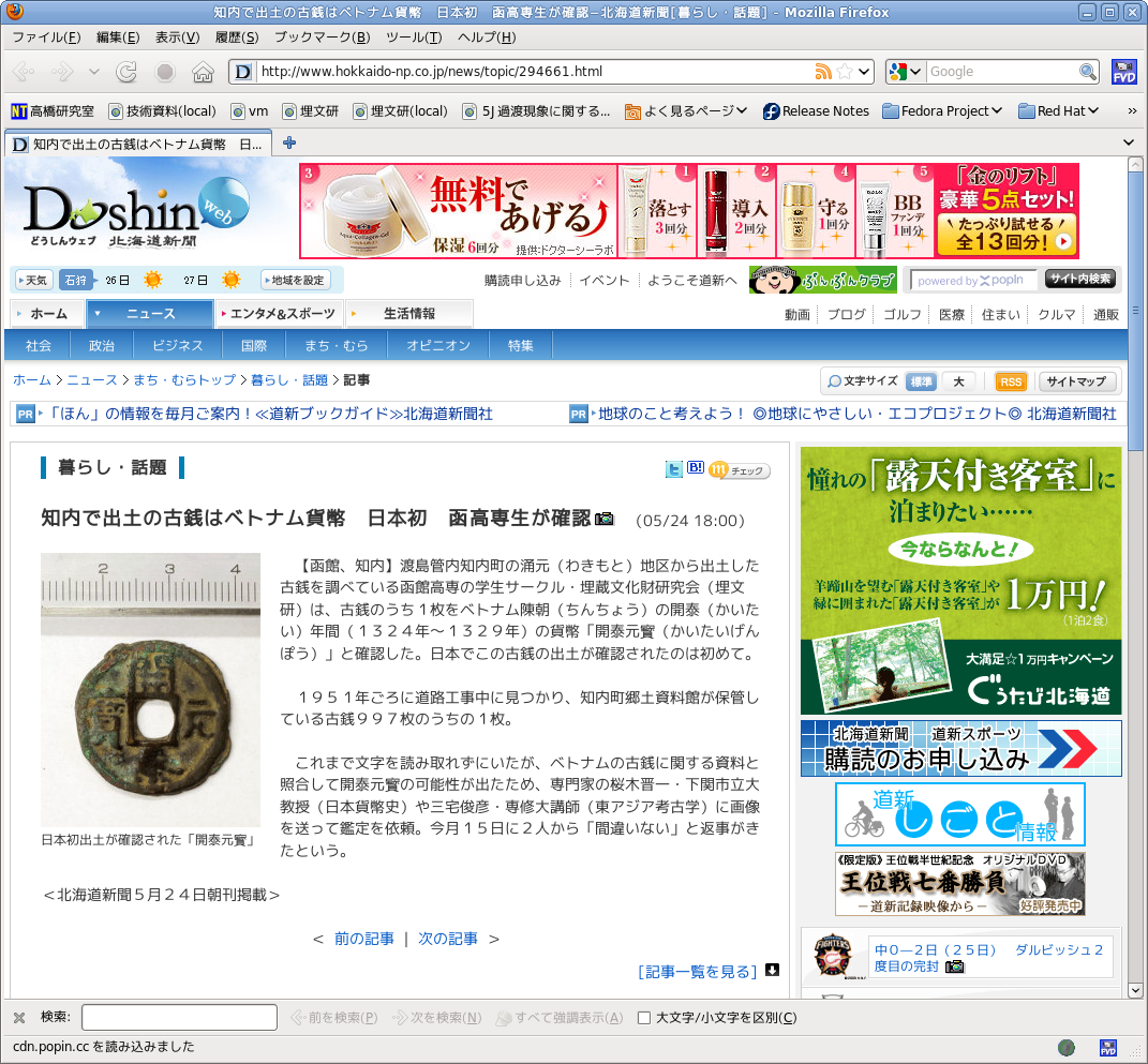 北海道新聞web版