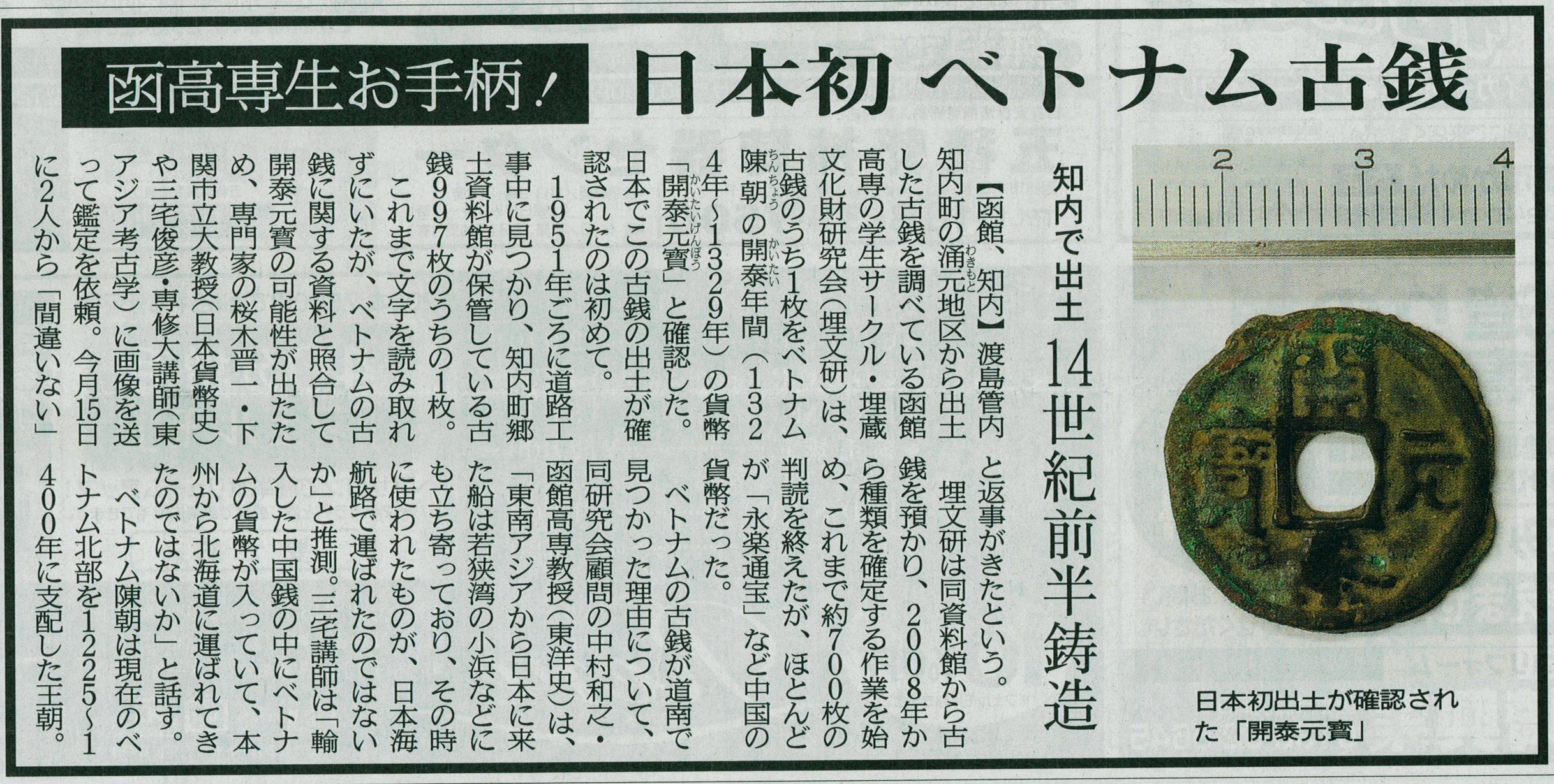 北海道新聞(夕刊)