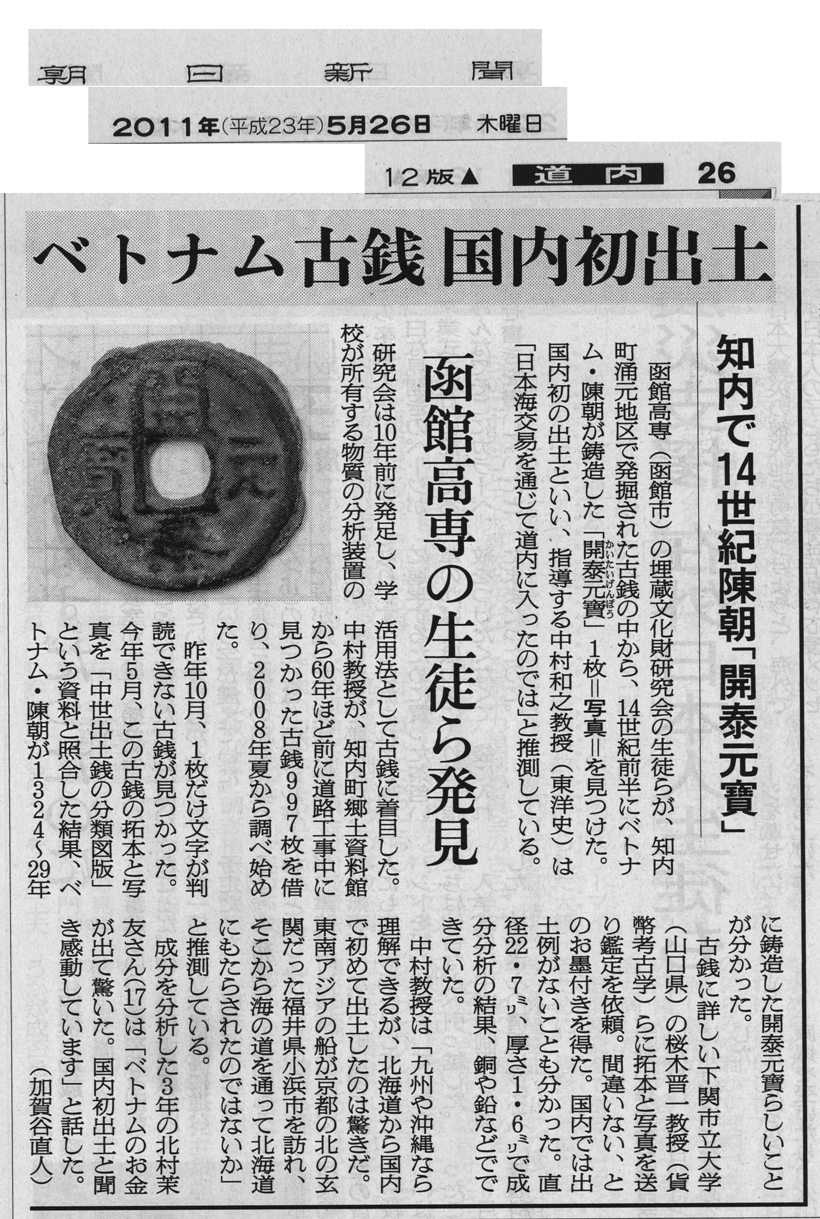 朝日新聞