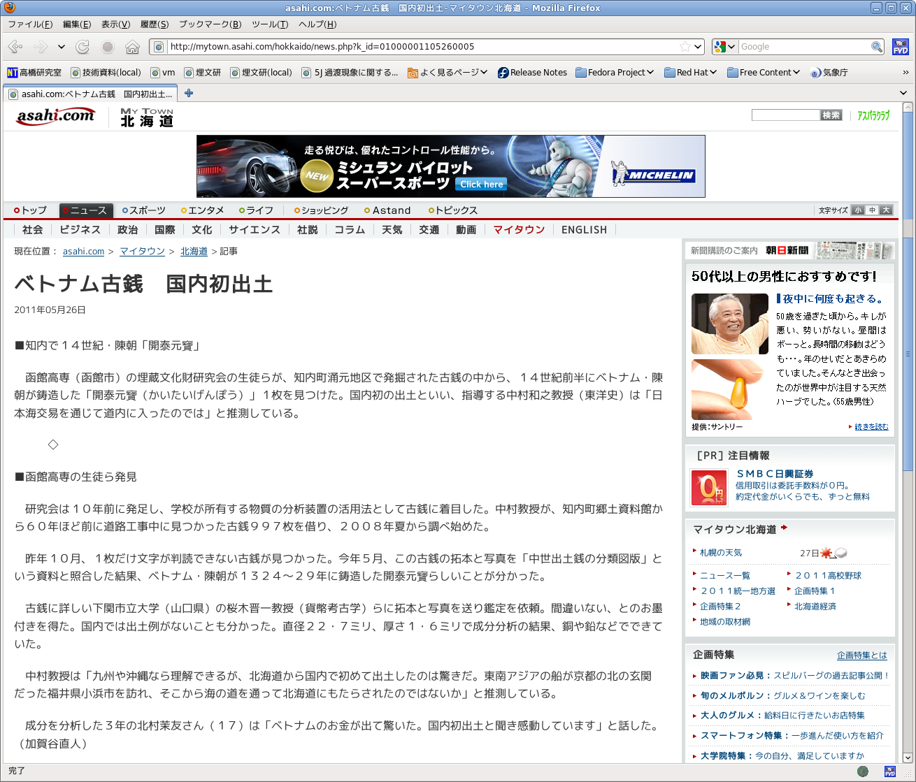 北海道新聞web版