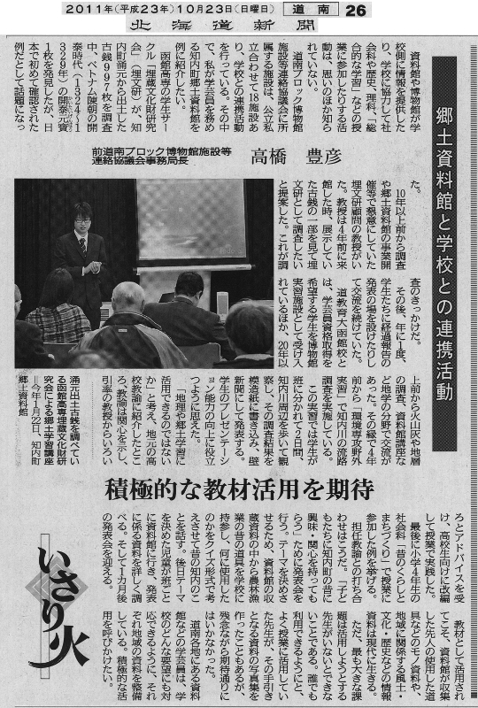 北海道新聞