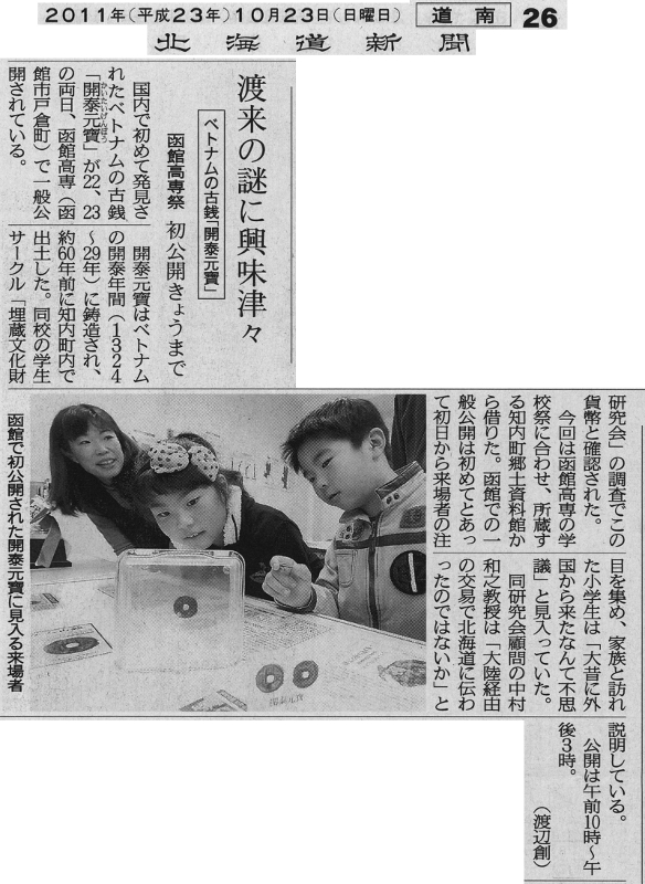 北海道新聞