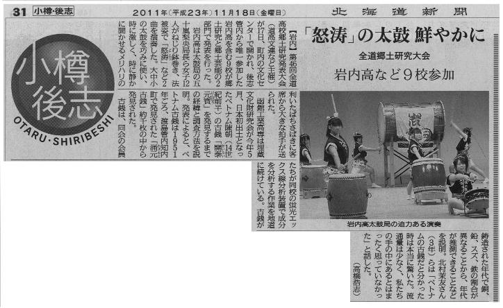 北海道新聞 11月18日