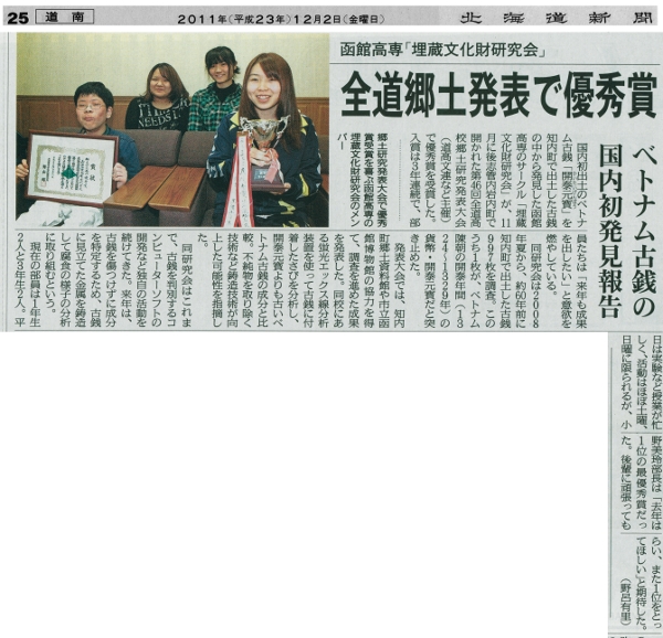 2011年12月2日　北海道新聞