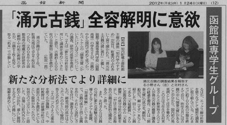 函館新聞