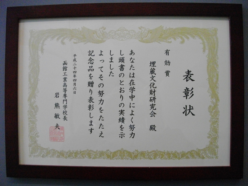 函館高専表彰状