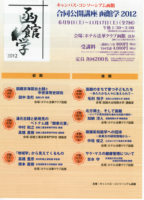 函館学2012ポスター