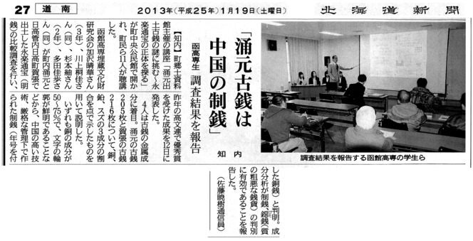 北海道新聞