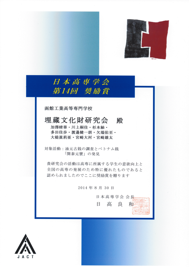 奨励賞賞状