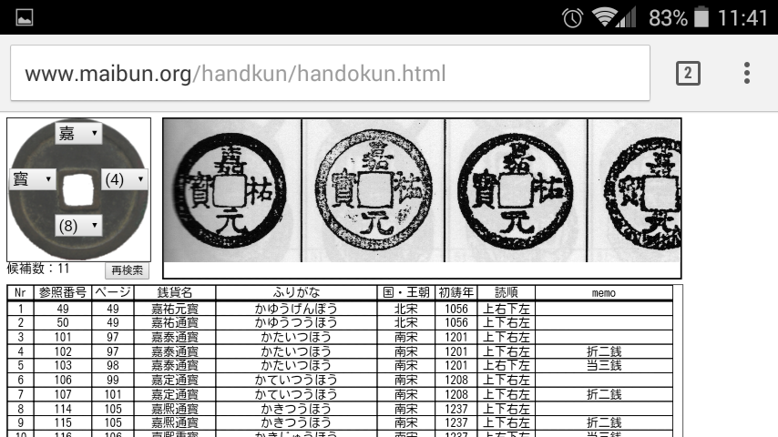 はんどくんweb版:Android4.4.4