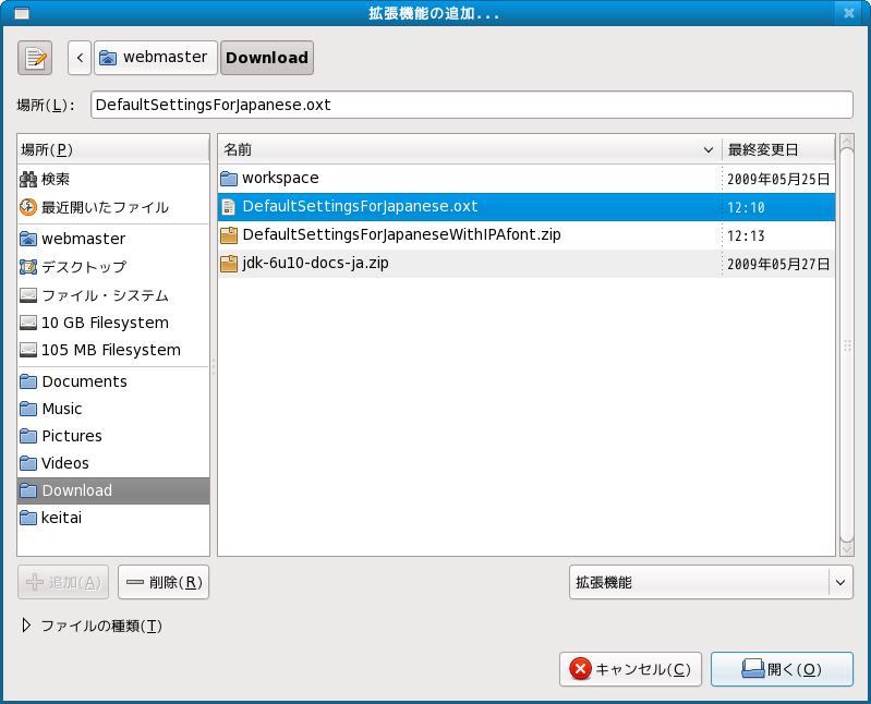 日本語環境プラグイン