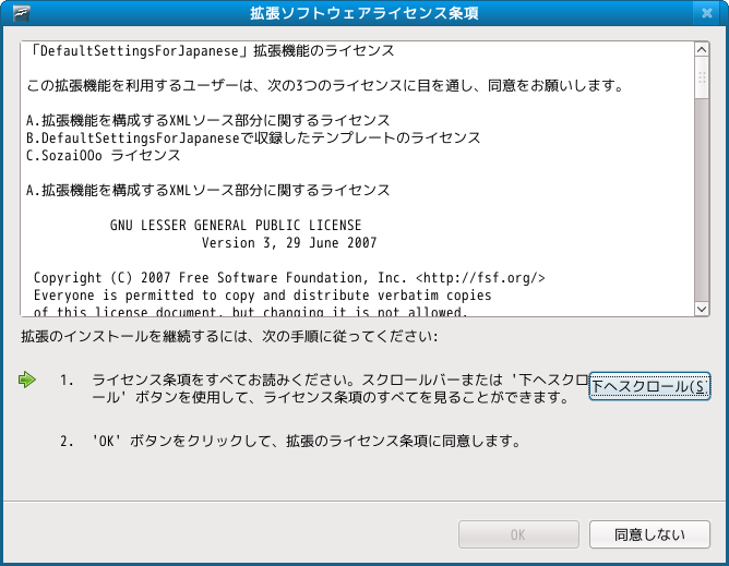 日本語環境プラグイン