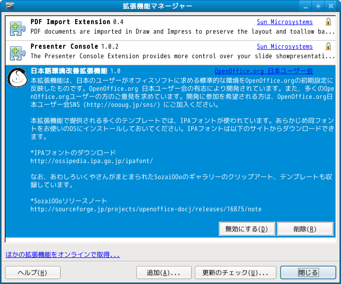 日本語環境プラグイン