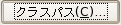 クラスパス