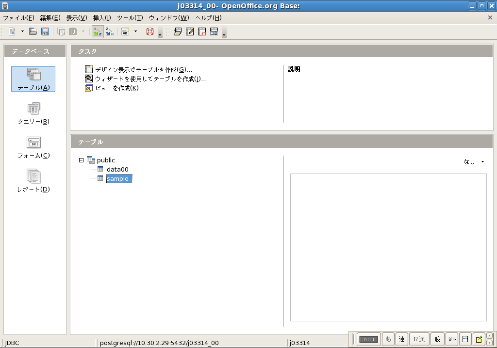 postgresに接続