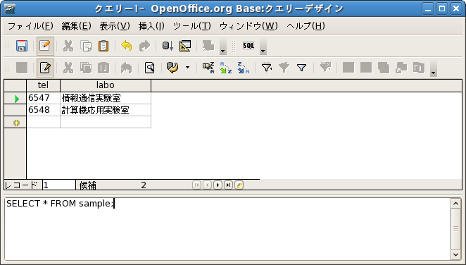 SQLを実行
