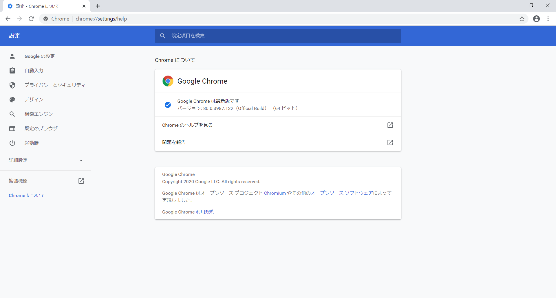 Chromium設定