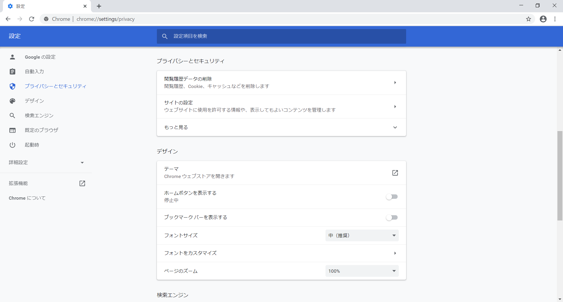 Chromium設定