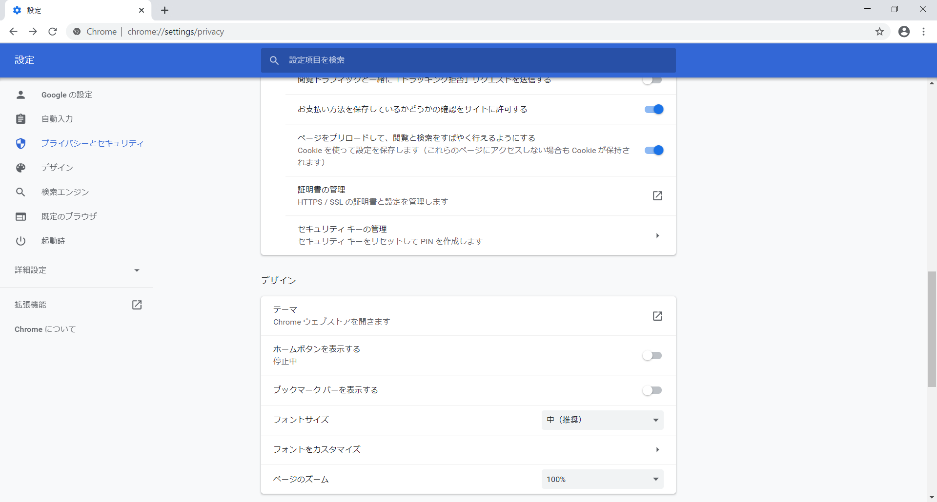 Chromium設定