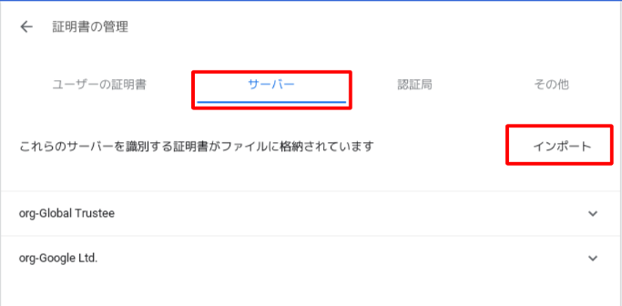 Chromium設定
