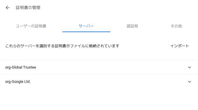 Chromium設定