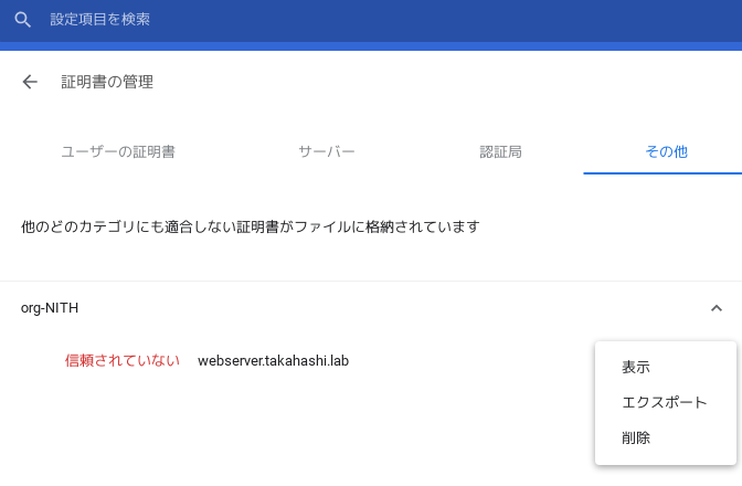 Chromium設定