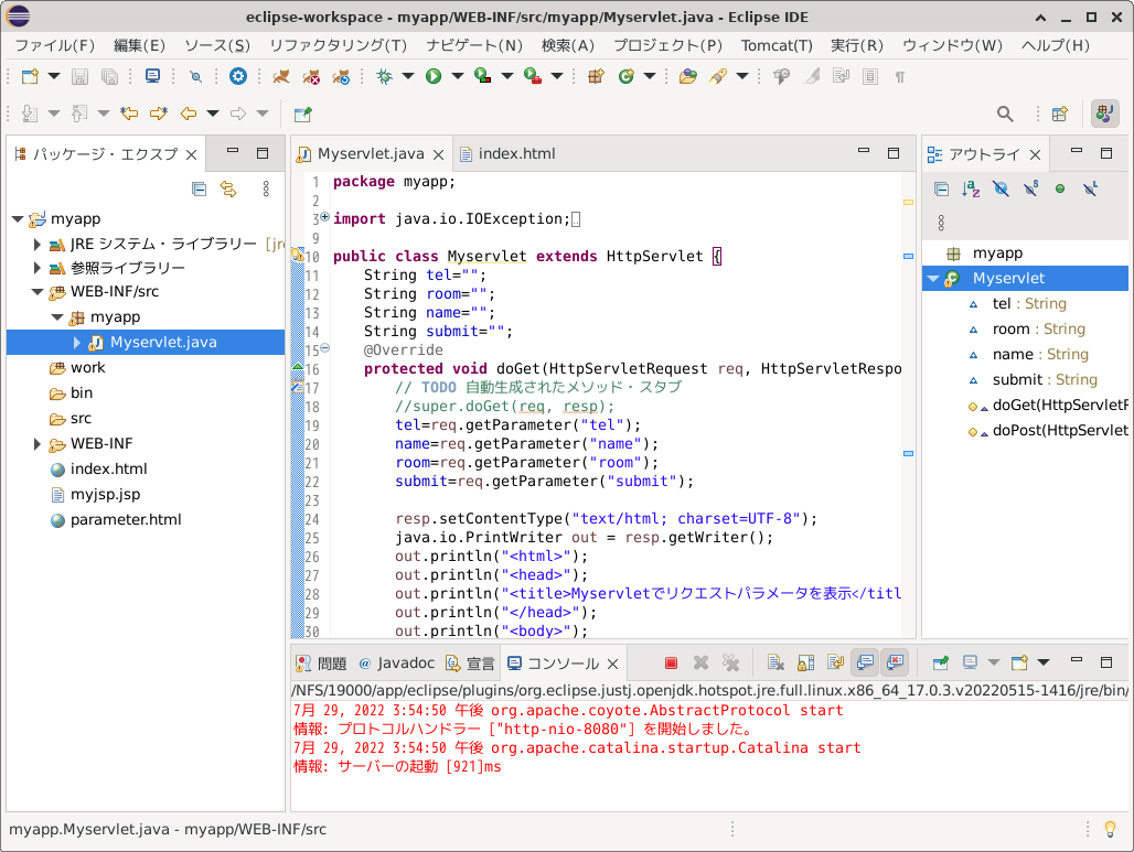 パラメータを受け取る/Tomcat/Eclipse (Debian11.4.0)