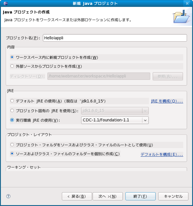 プロジェクト名を入力