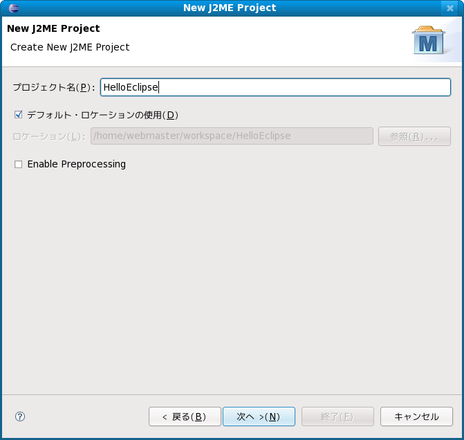 プロジェクト名を入力