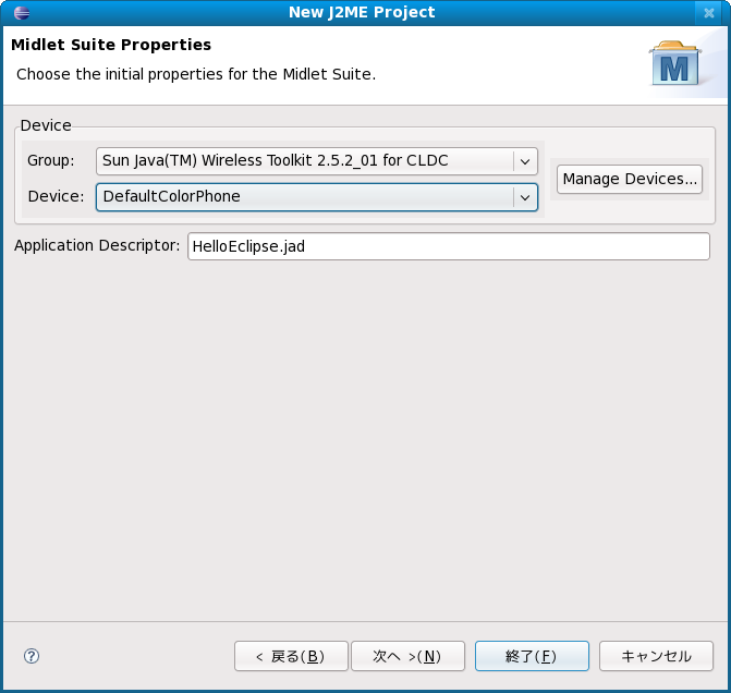 デバイスを指定